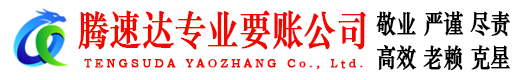 荔城收账公司