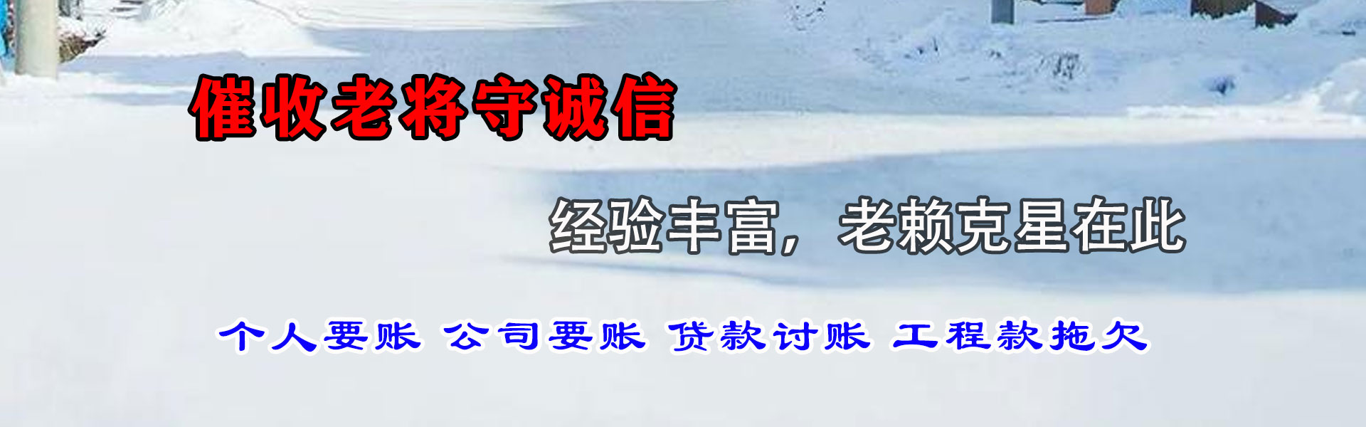 荔城收账公司